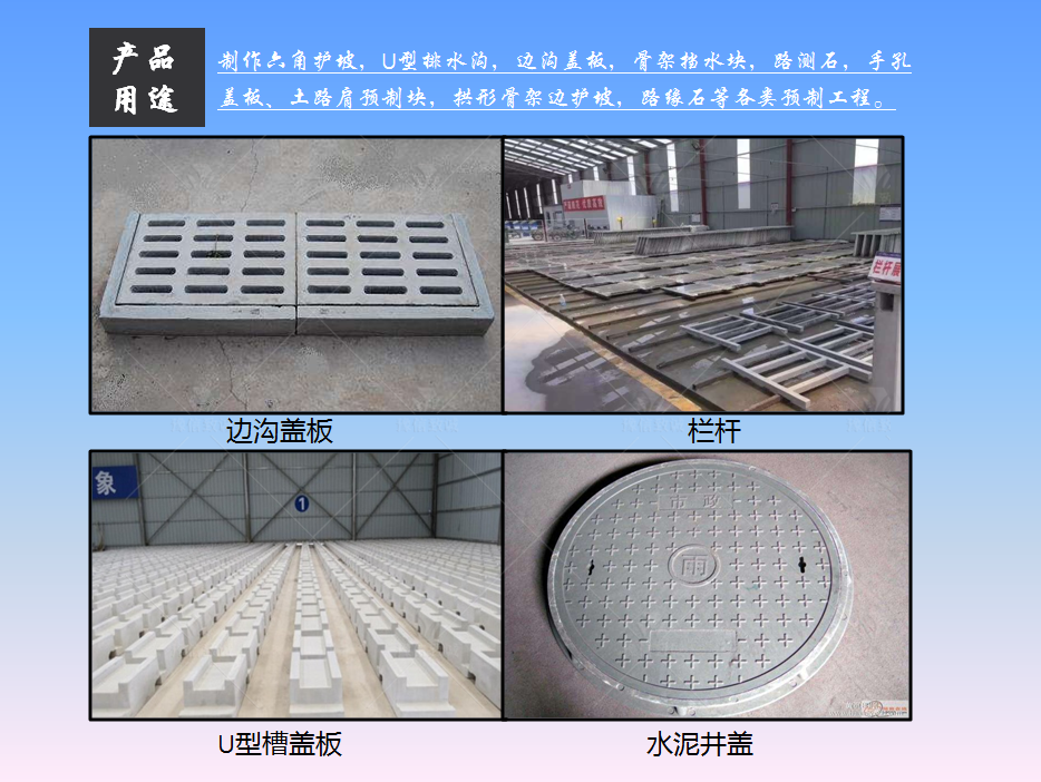 小型預制件生產設備用途2